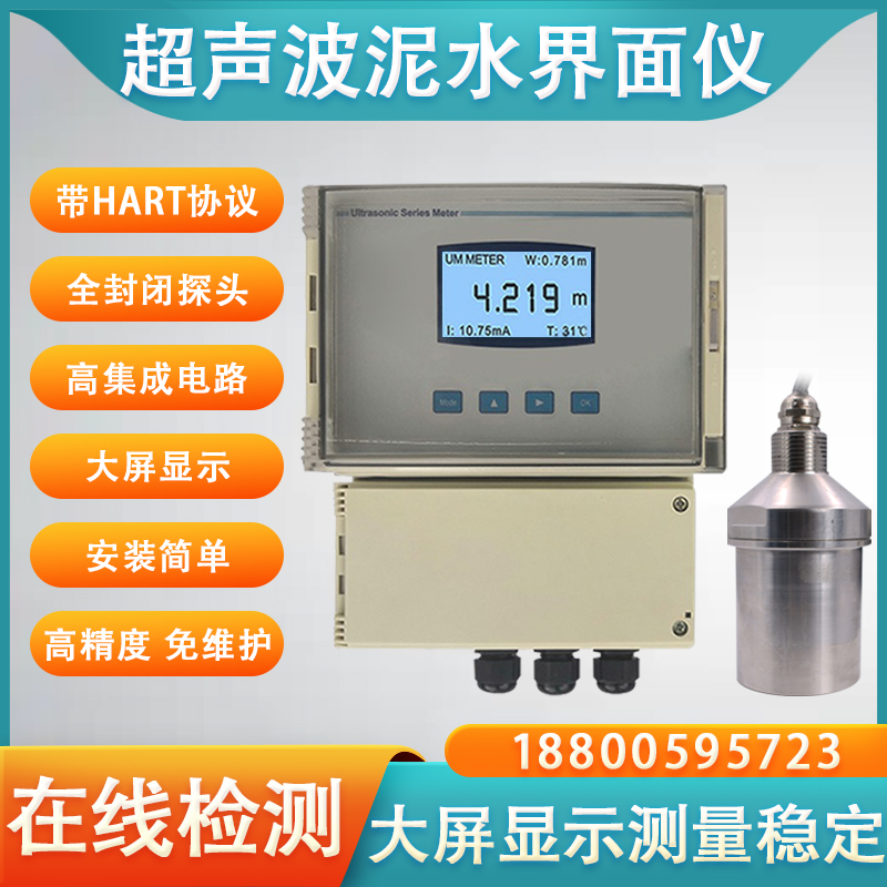 超聲波污泥界面儀
